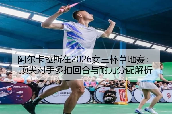 a-er-ka-la-si-zai-nv-wang-bei-cao-di-sai-ding-jian-dui-shou-duo-pai-hui-he-yu-nai-li-fen-pei-jie-xi-2-258.jpg